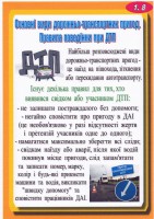 /album/bukleti-z-bezpeki-zhittjediyalnosti/a009-jpg/