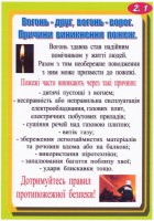 /album/bukleti-z-bezpeki-zhittjediyalnosti/a012-jpg/