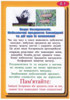 /album/bukleti-z-bezpeki-zhittjediyalnosti/a031-jpg/