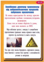 /album/bukleti-z-bezpeki-zhittjediyalnosti/a033-jpg/