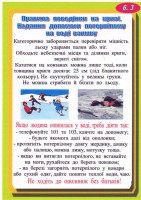 /album/bukleti-z-bezpeki-zhittjediyalnosti/a036-jpg/